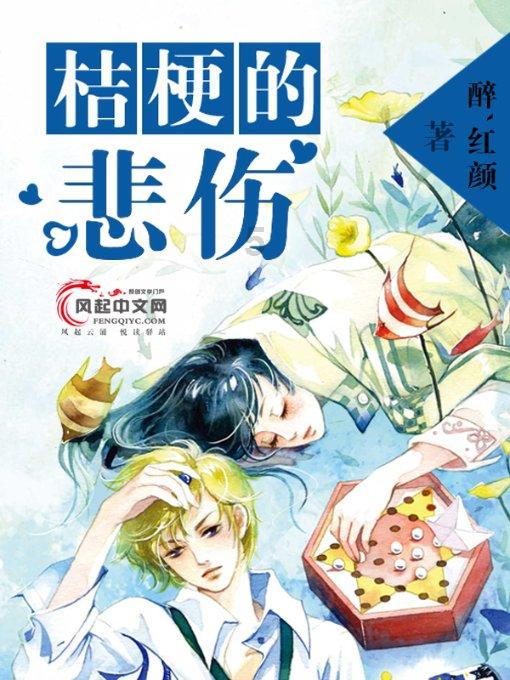逃离童话城堡王